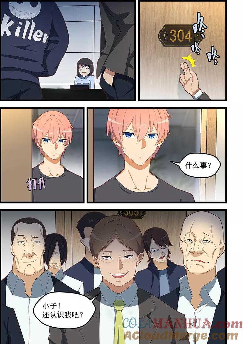 姻缘宝典 - 第110话 - 第3张图