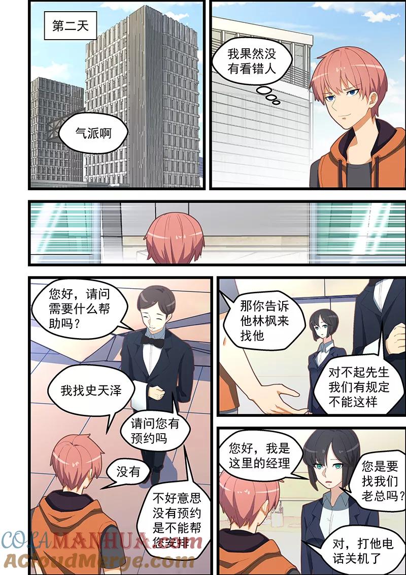 姻缘宝典 - 第110话 - 第6张图