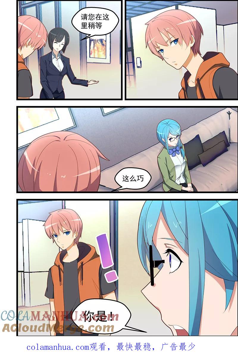 姻缘宝典 - 第110话 - 第8张图