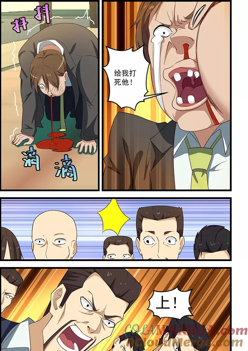 姻缘宝典 - 第112话 - 第3张图