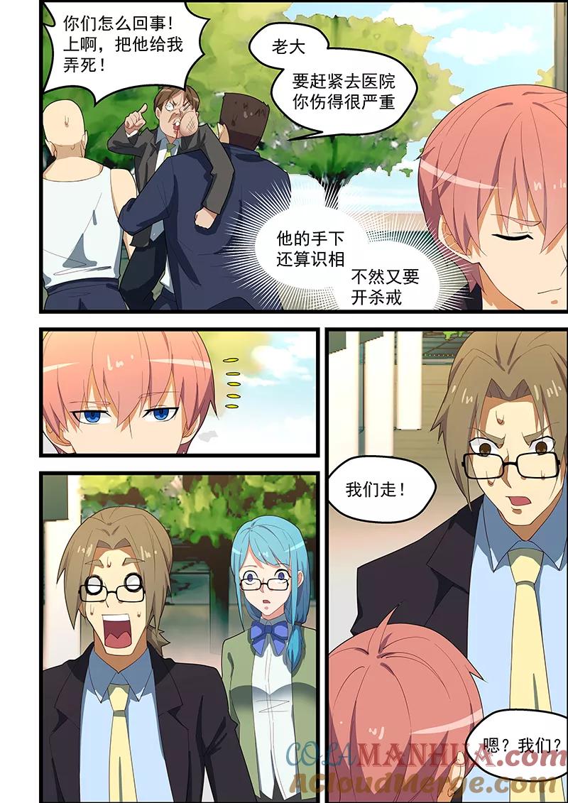 姻缘宝典 - 第112话 - 第6张图