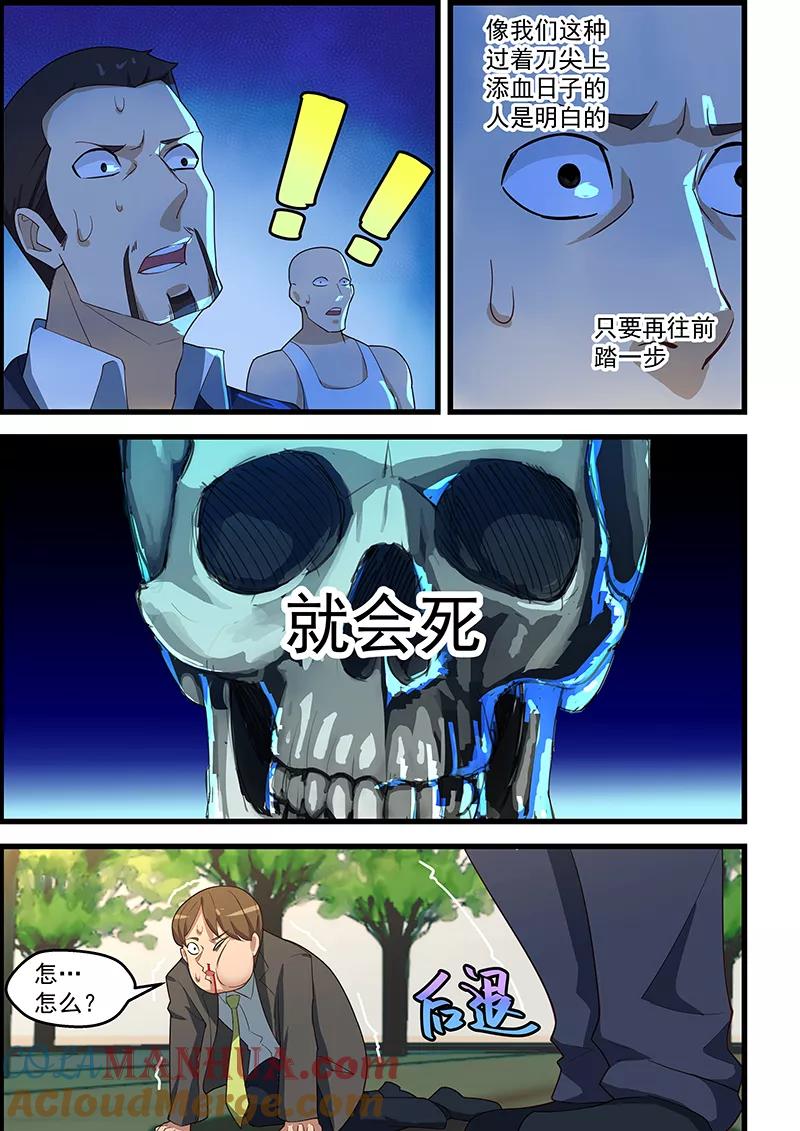 姻缘宝典 - 第112话 - 第5张图