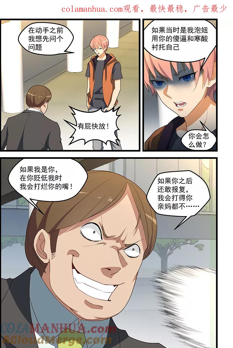 姻缘宝典 - 第112话 - 第1张图