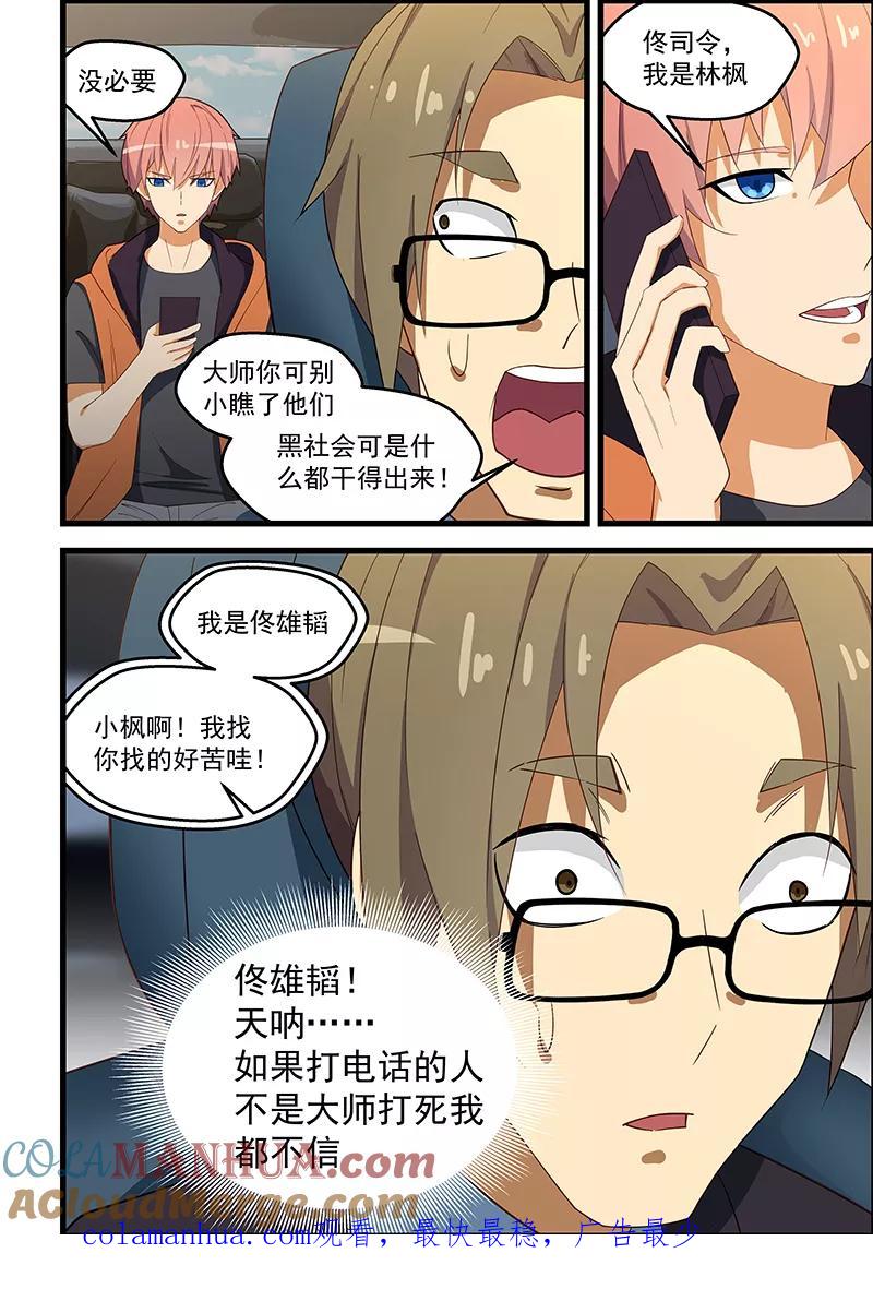 姻缘宝典 - 第112话 - 第8张图