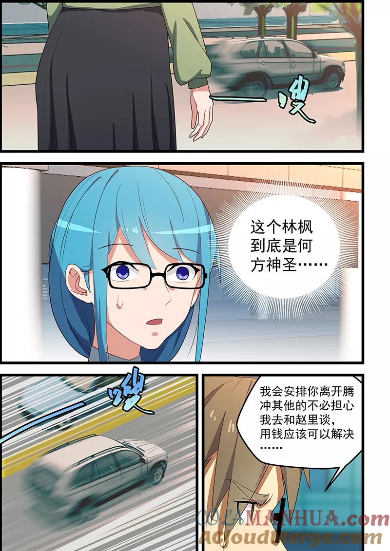 姻缘宝典 - 第112话 - 第7张图