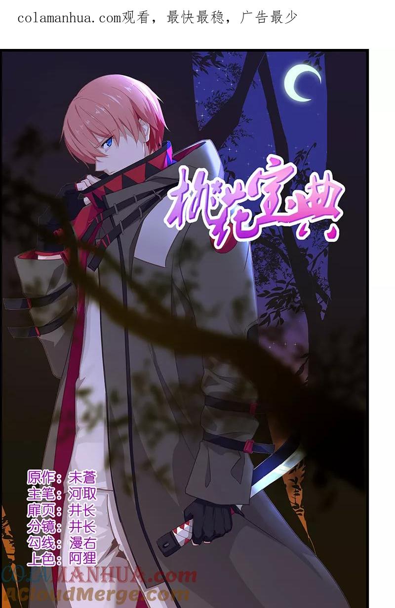 姻缘宝典 - 第113话 - 第1张图