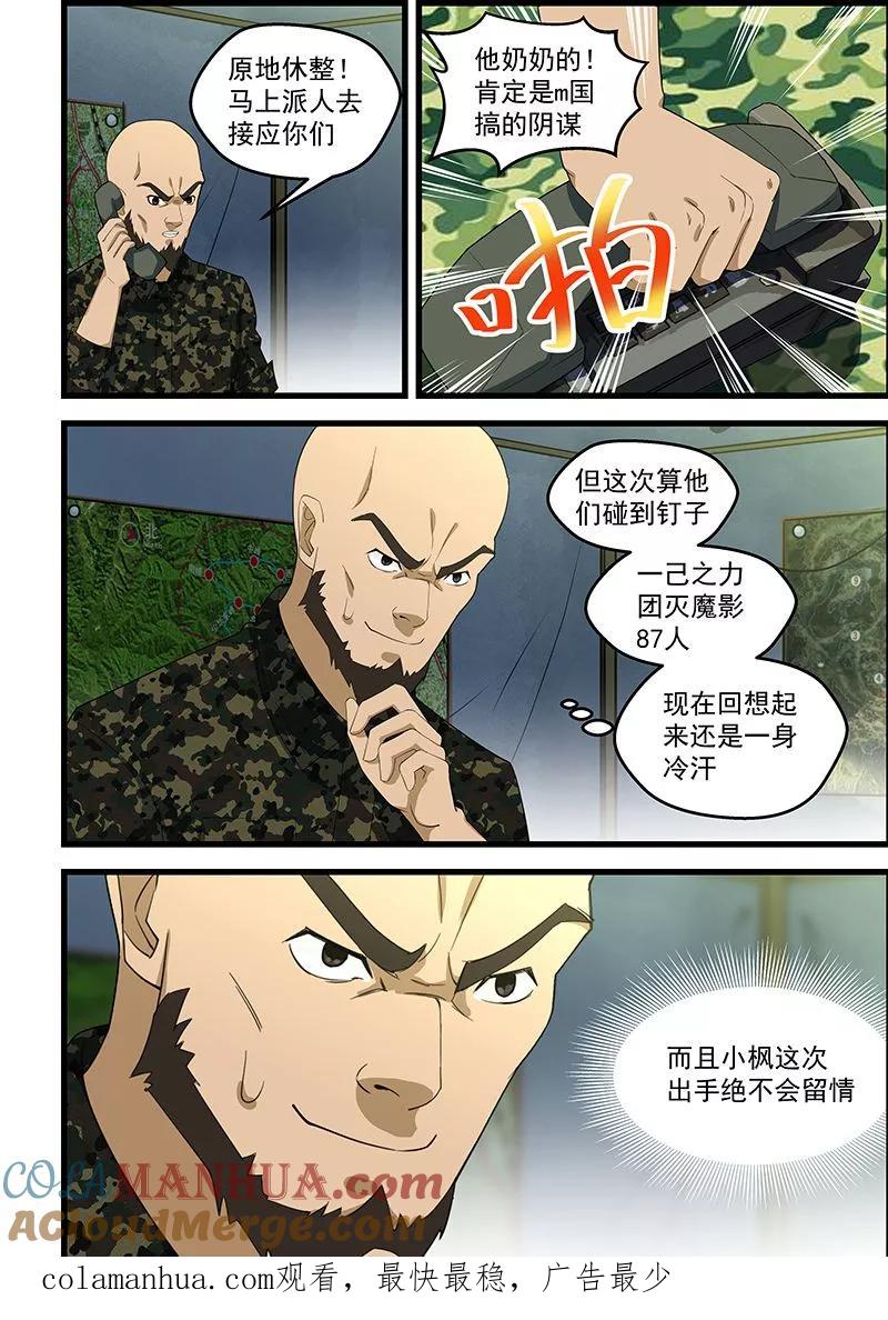 姻缘宝典 - 第113话 - 第10张图