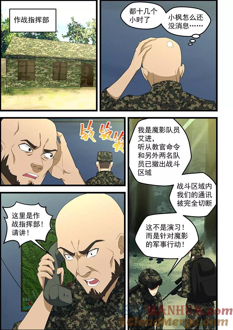 姻缘宝典 - 第113话 - 第9张图