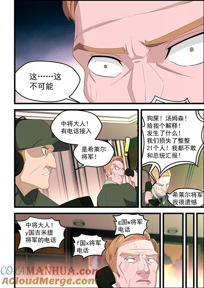 姻缘宝典 - 第114话 - 第4张图