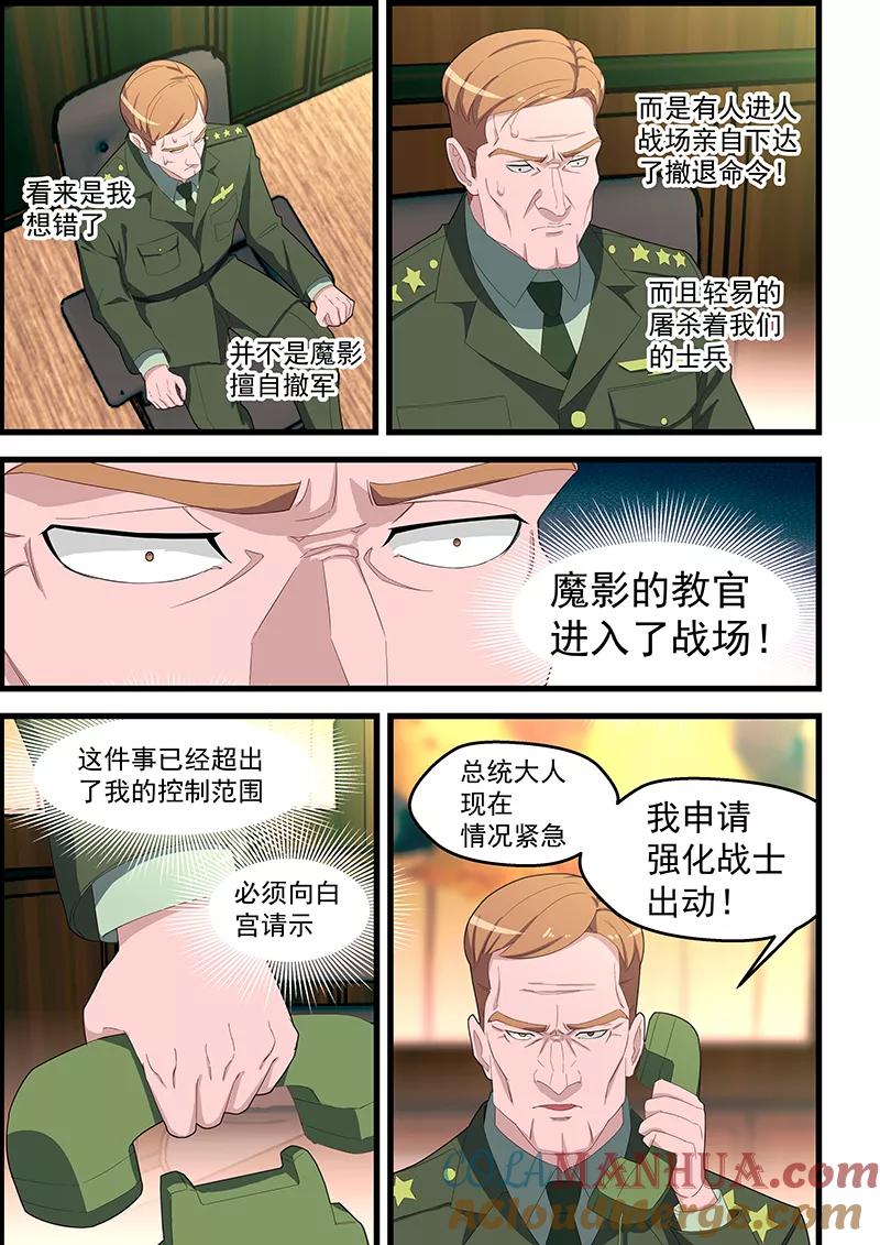 姻缘宝典 - 第114话 - 第5张图