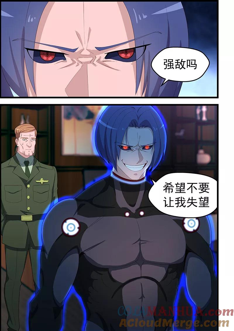 姻缘宝典 - 第114话 - 第7张图