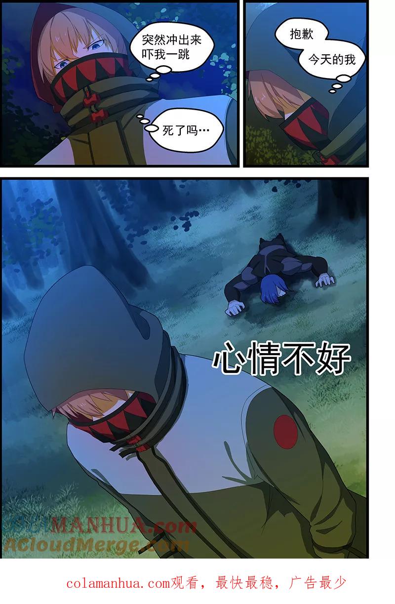 姻缘宝典 - 第114话 - 第9张图