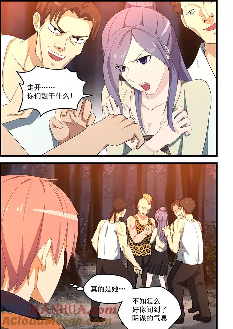 姻缘宝典 - 第116话 - 第6张图