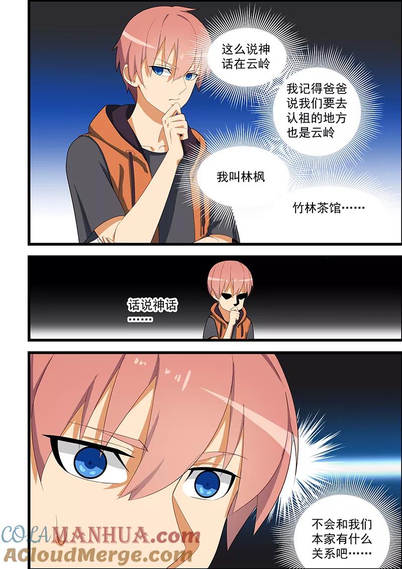 姻缘宝典 - 第116话 - 第3张图