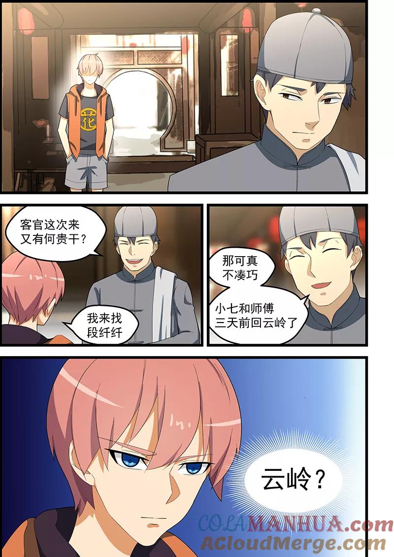 姻缘宝典 - 第116话 - 第2张图