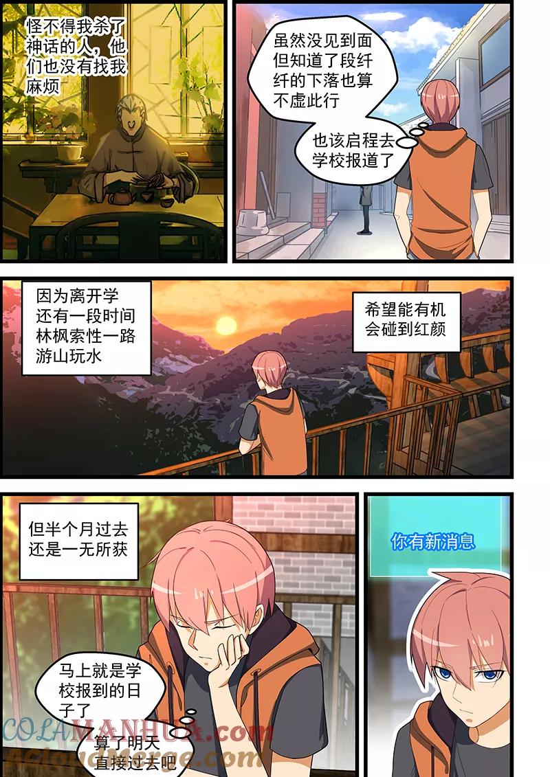 姻缘宝典 - 第116话 - 第4张图