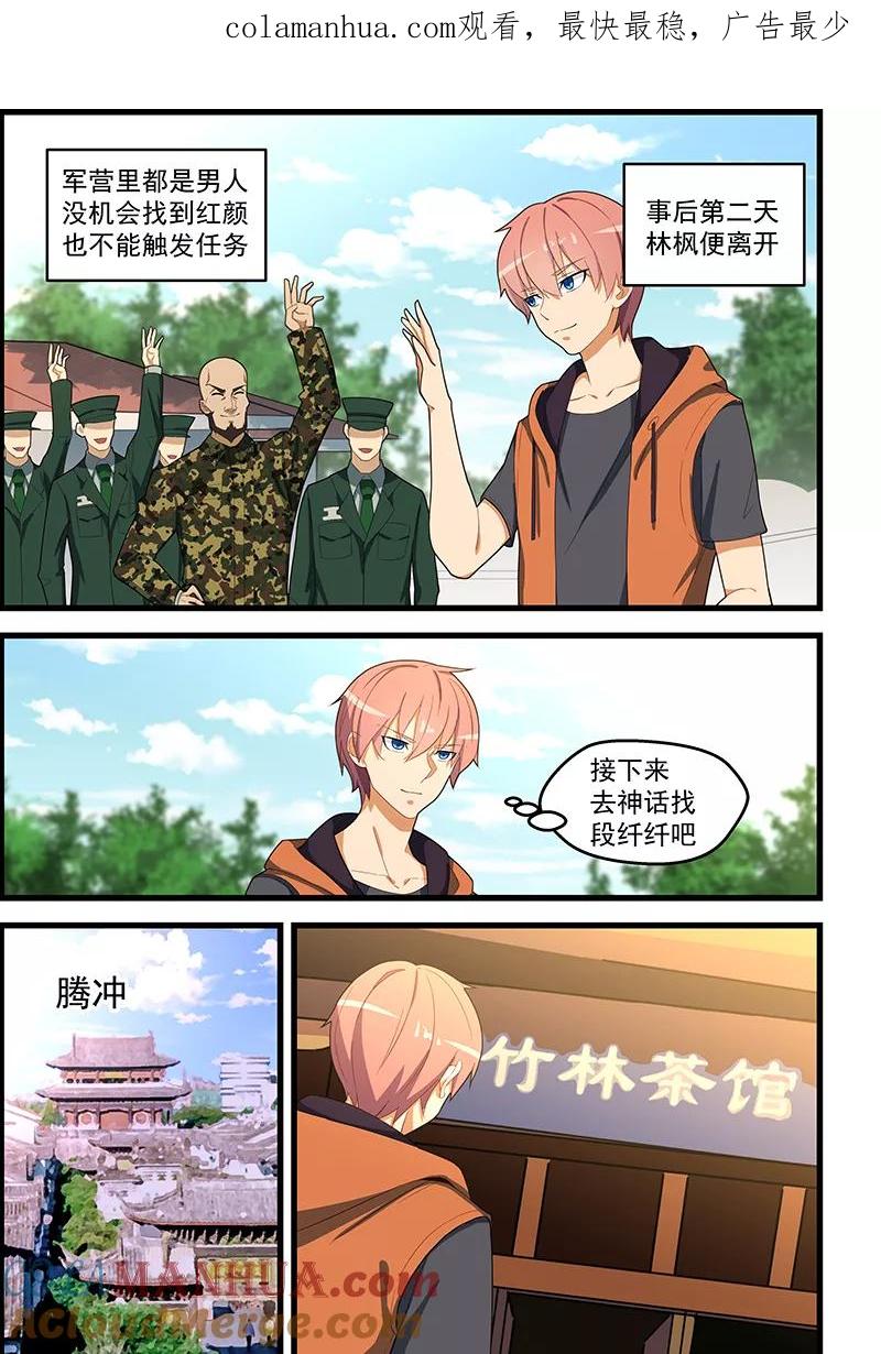 姻缘宝典 - 第116话 - 第1张图