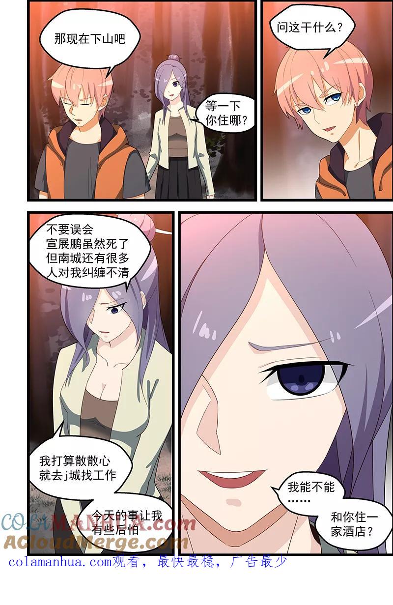 姻缘宝典 - 第116话 - 第9张图