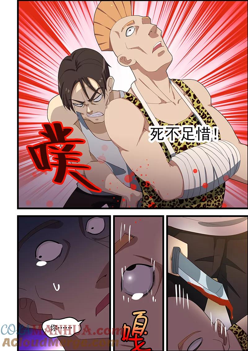 姻缘宝典 - 第117话 - 第8张图