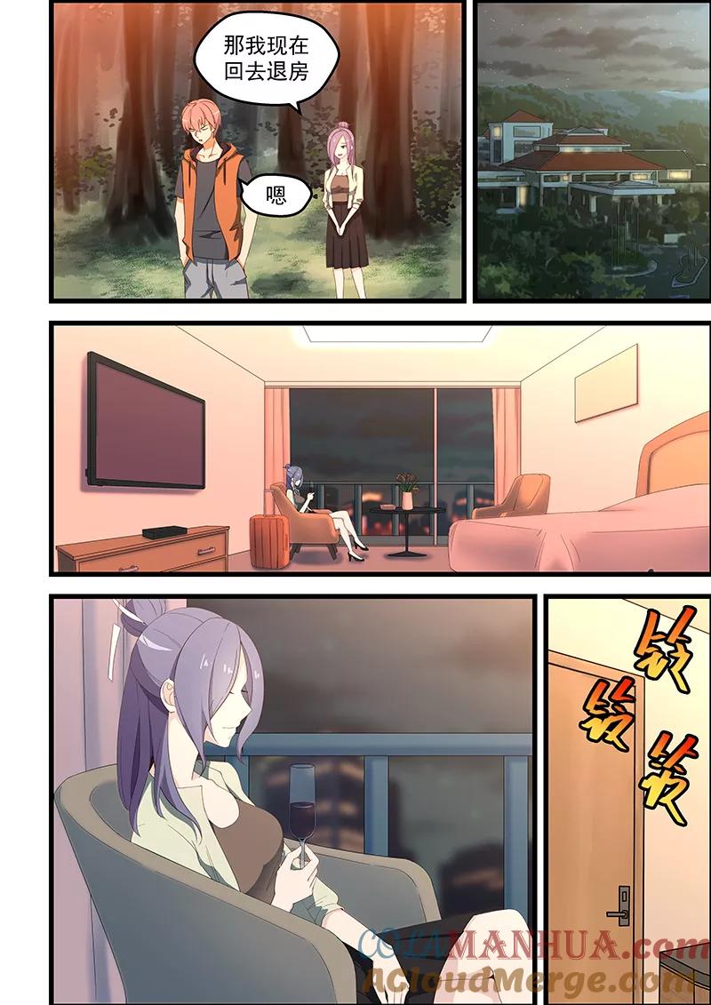 姻缘宝典 - 第117话 - 第2张图