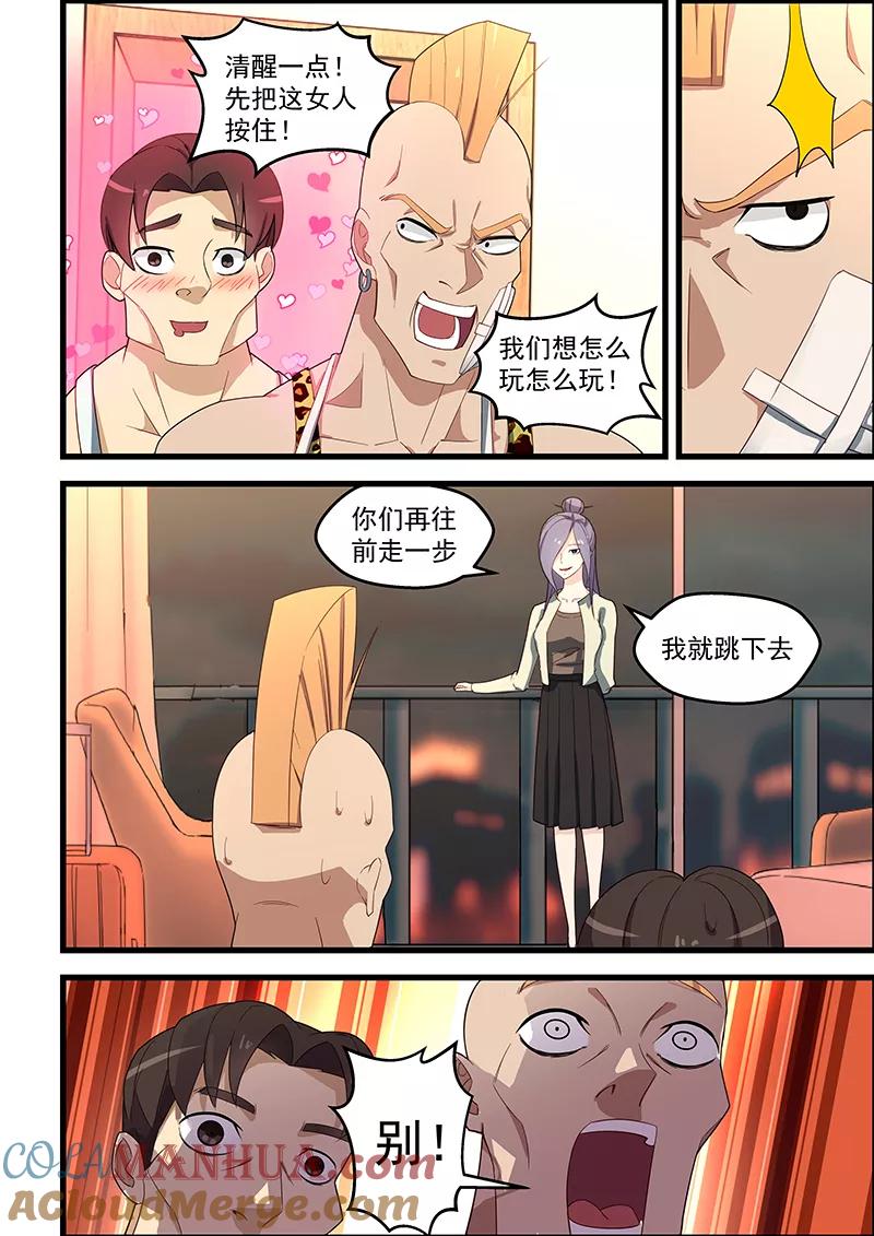 姻缘宝典 - 第117话 - 第6张图