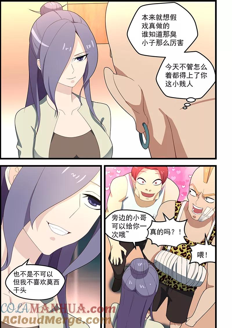 姻缘宝典 - 第117话 - 第5张图