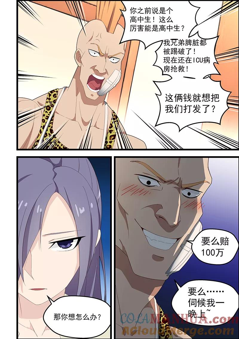 姻缘宝典 - 第117话 - 第4张图