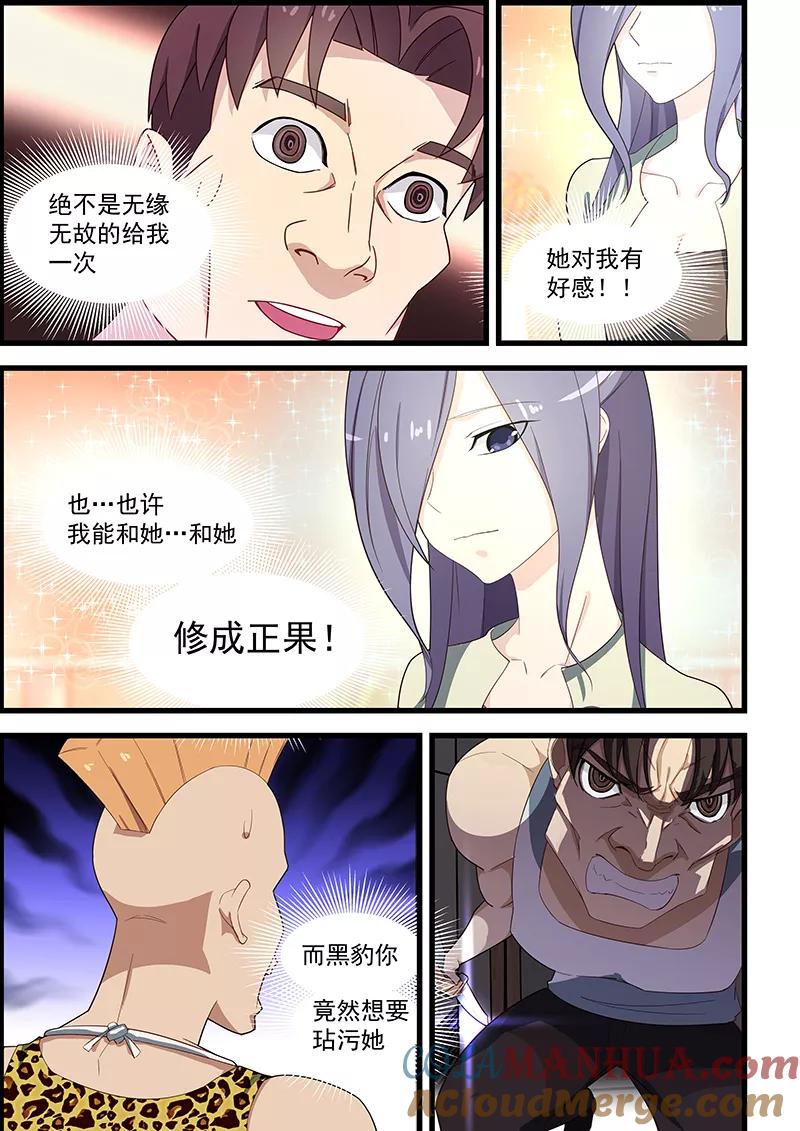 姻缘宝典 - 第117话 - 第7张图