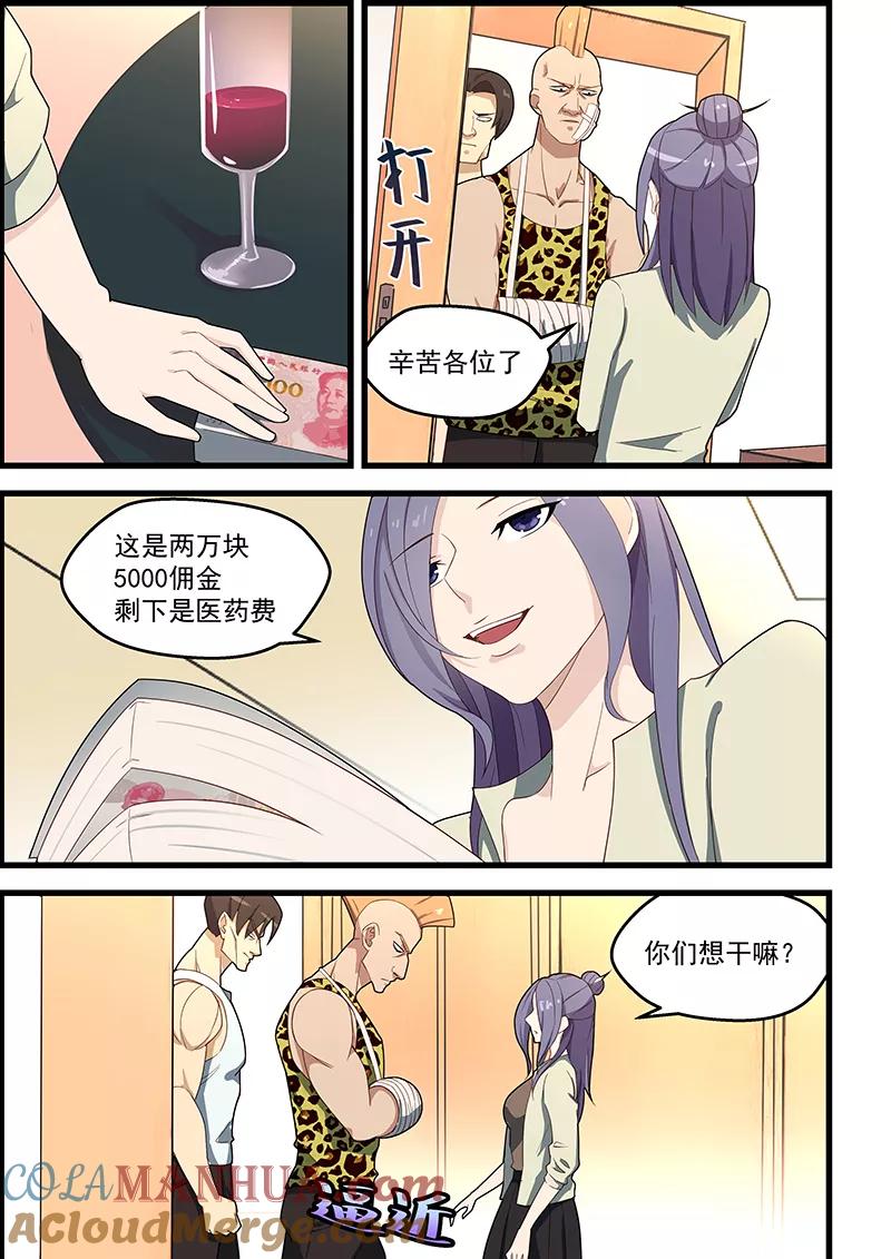 姻缘宝典 - 第117话 - 第3张图