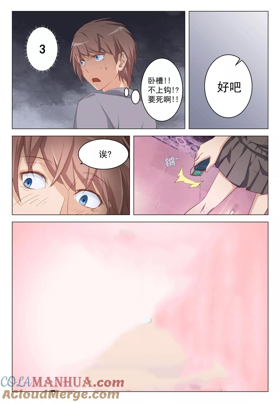 姻缘宝典 - 第11话 - 第3张图