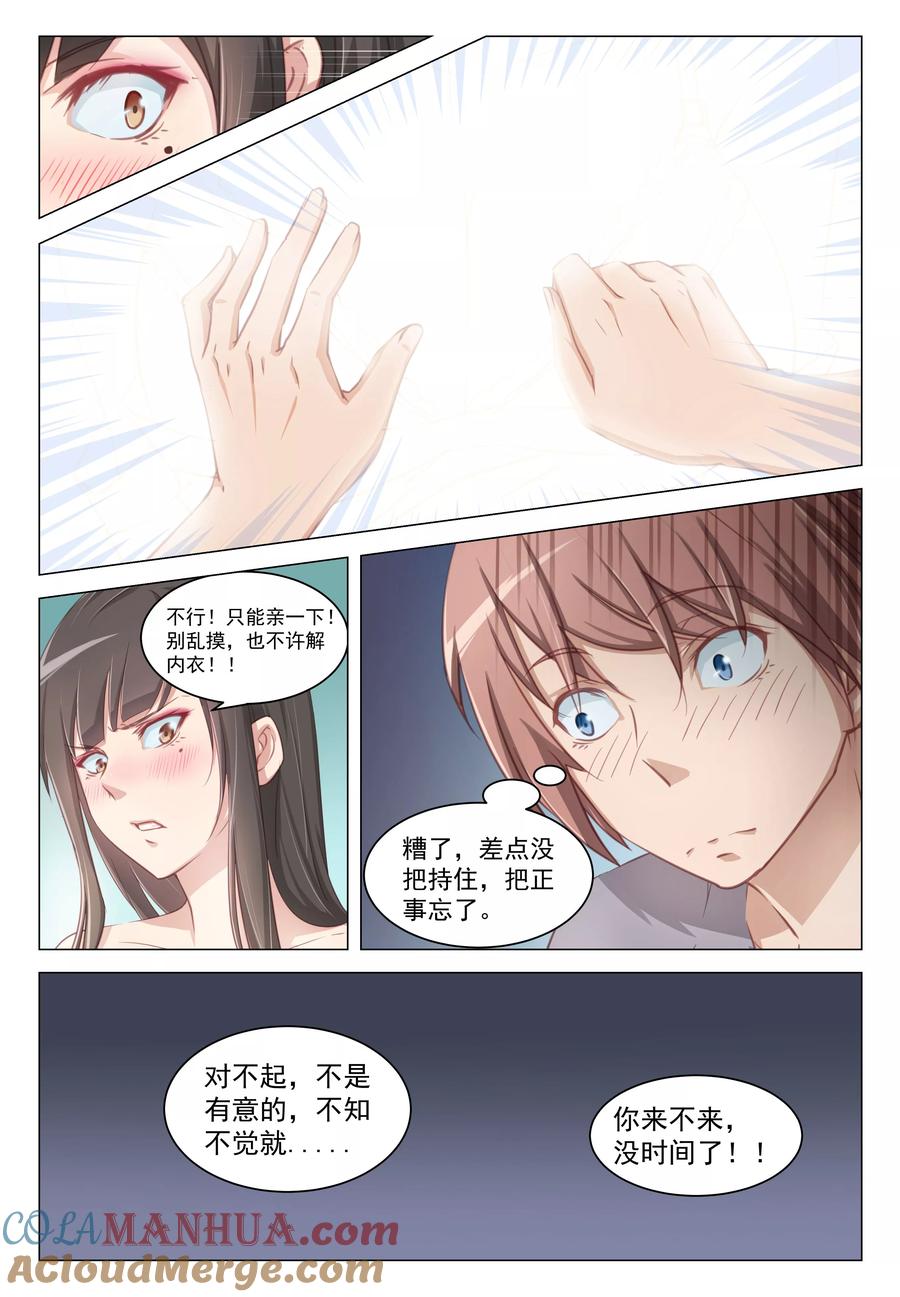 姻缘宝典 - 第11话 - 第5张图