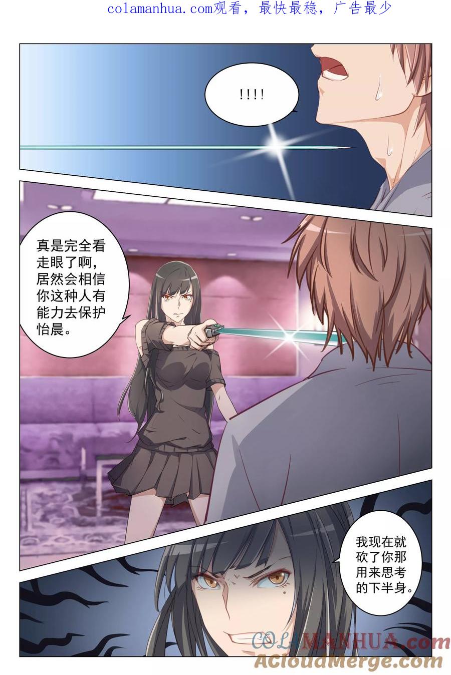 姻缘宝典 - 第11话 - 第1张图