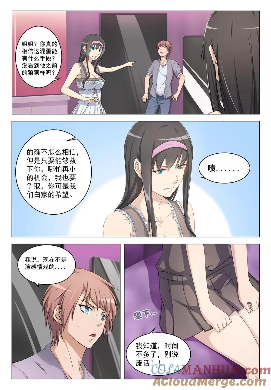 姻缘宝典 - 第11话 - 第4张图