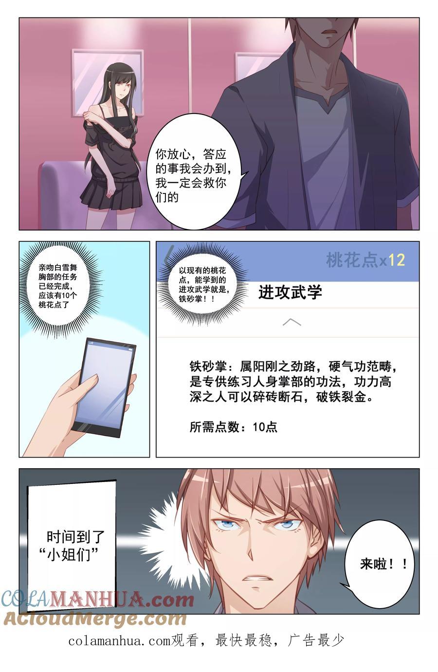 姻缘宝典 - 第11话 - 第6张图