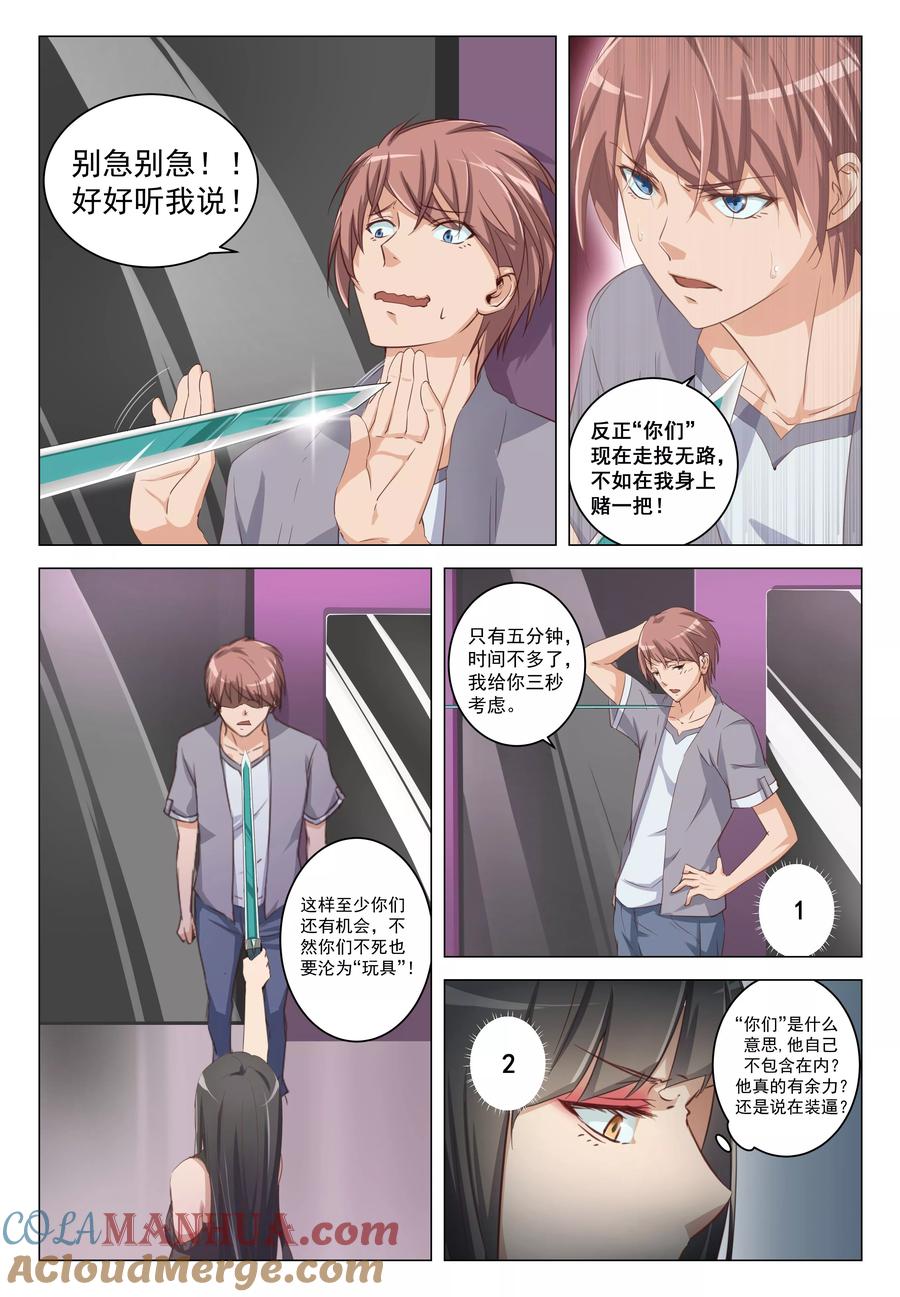 姻缘宝典 - 第11话 - 第2张图