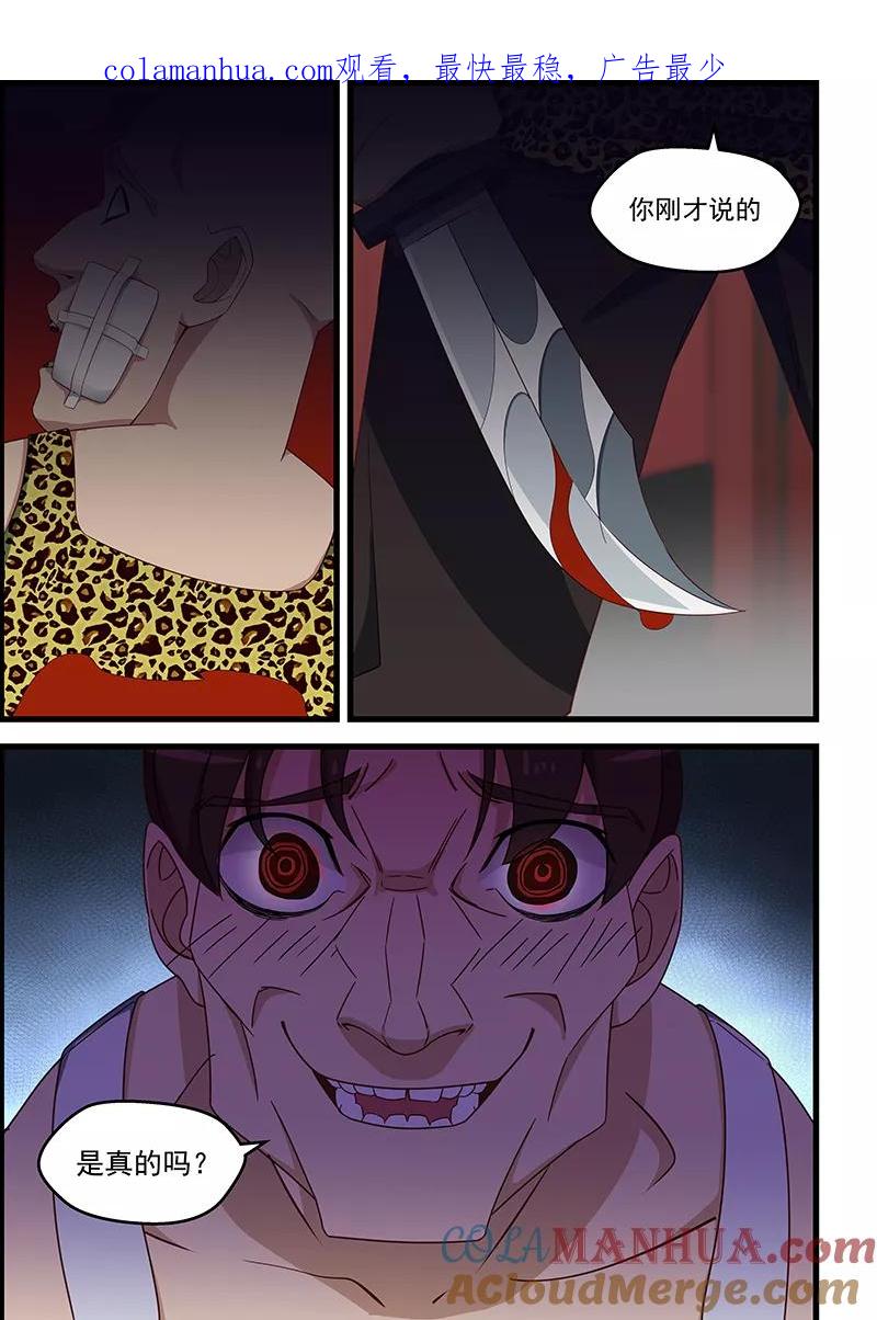 姻缘宝典 - 第118话 - 第1张图