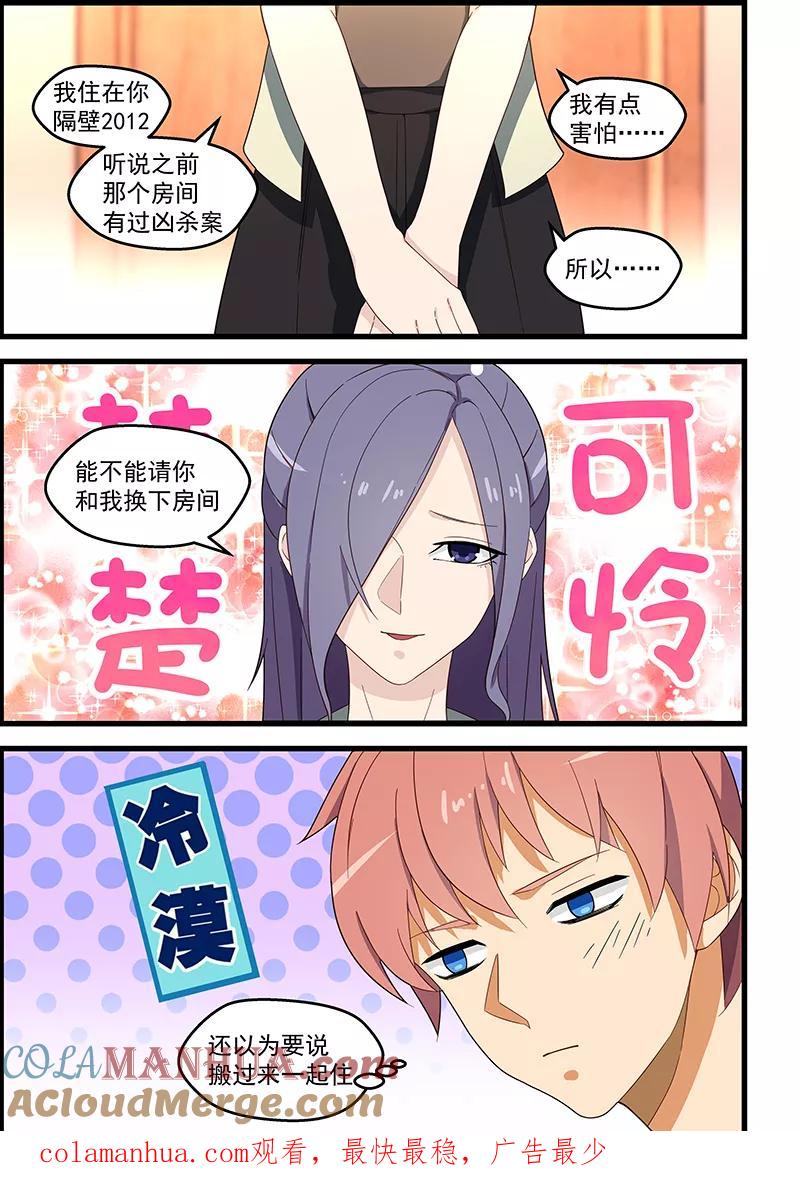 姻缘宝典 - 第118话 - 第9张图