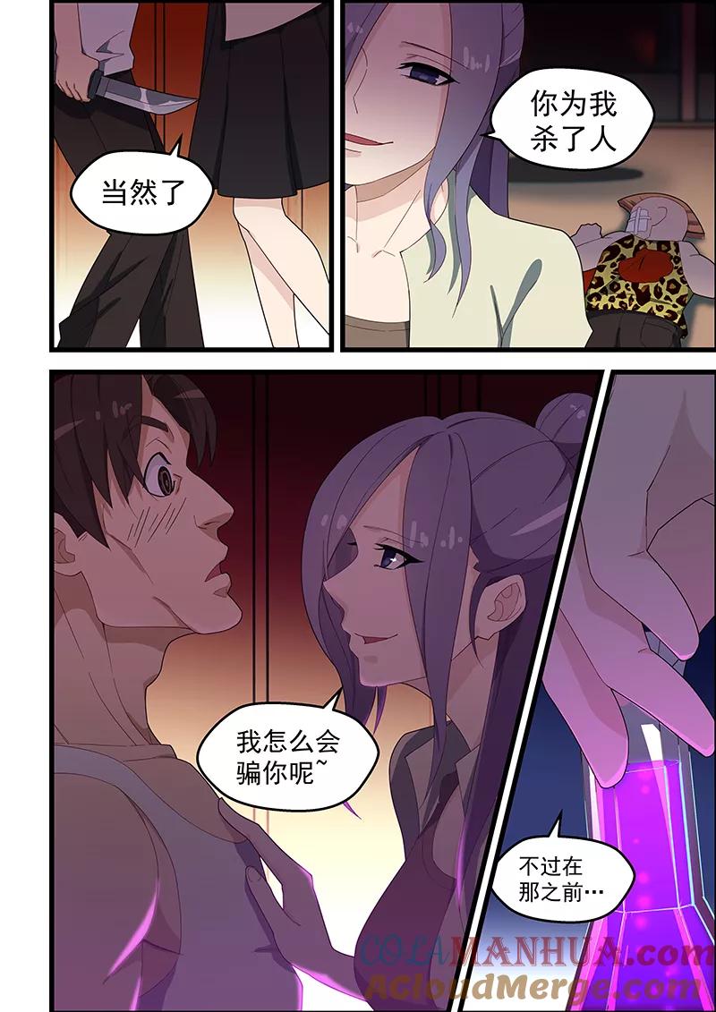 姻缘宝典 - 第118话 - 第2张图