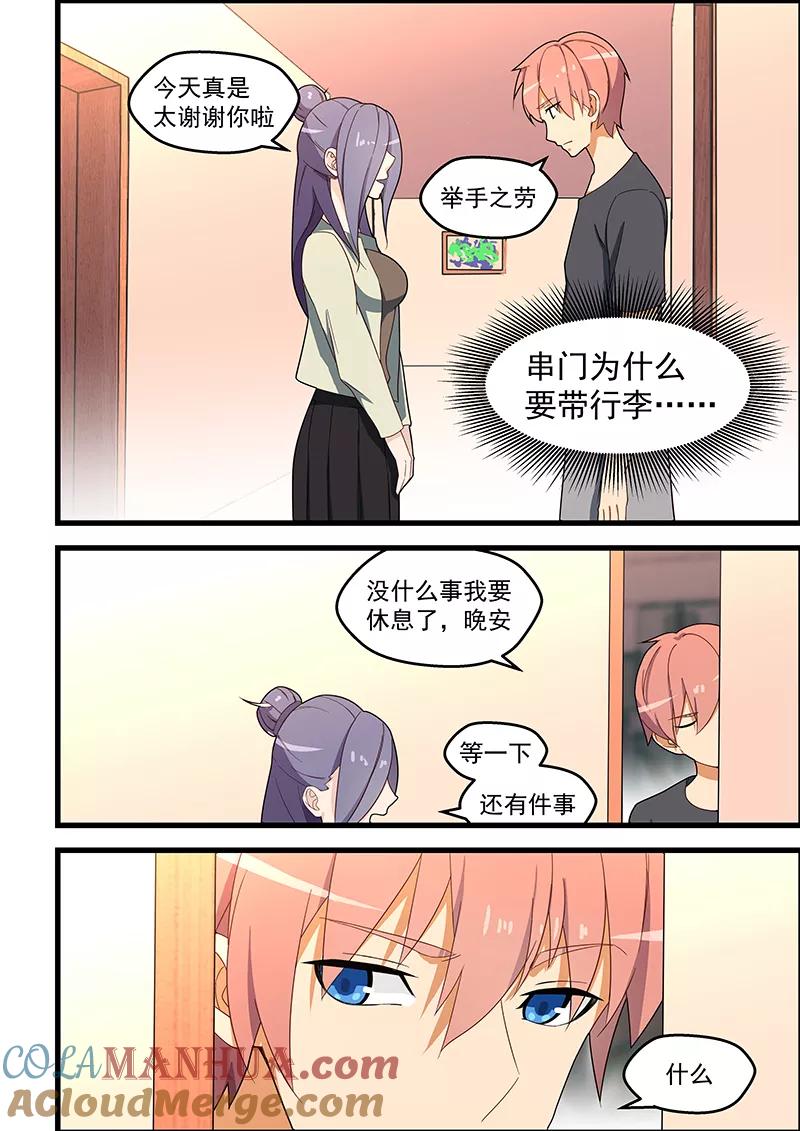 姻缘宝典 - 第118话 - 第8张图