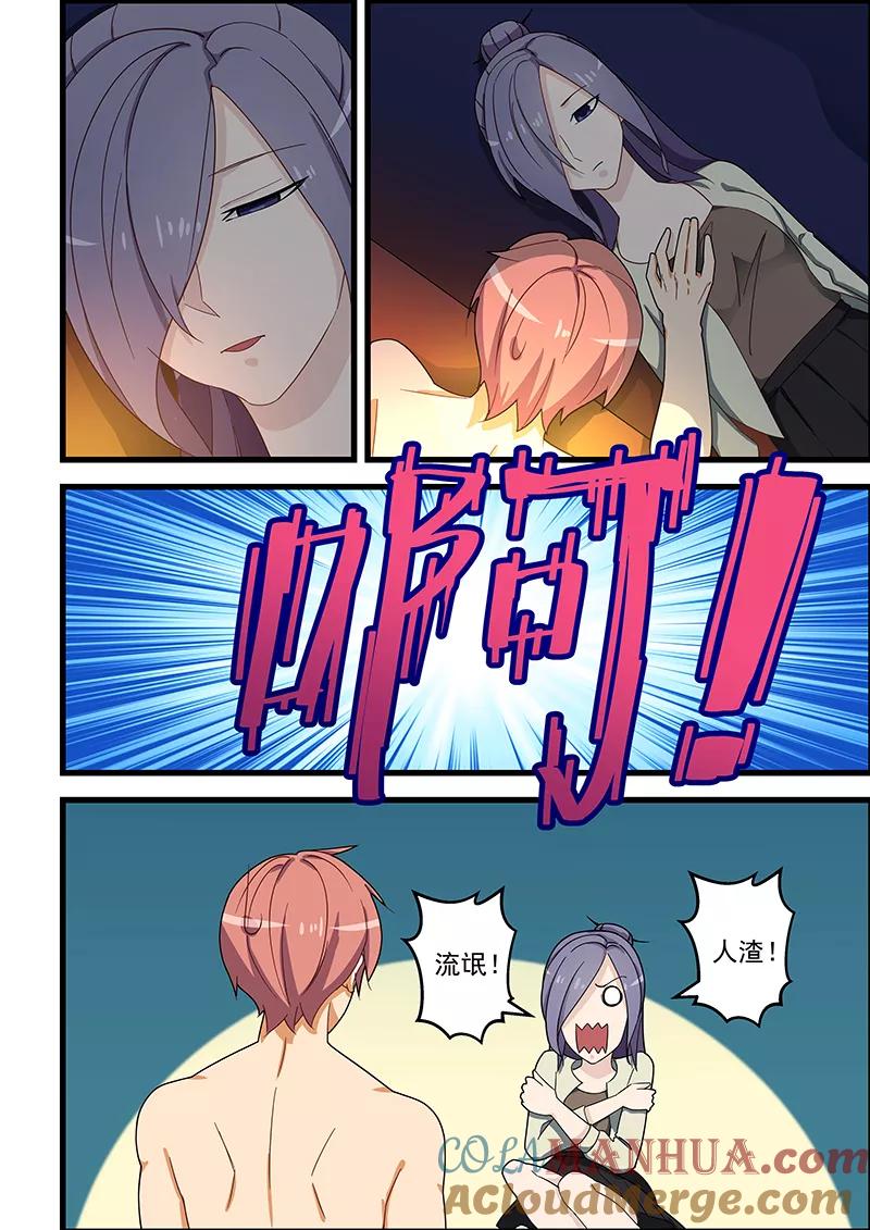 姻缘宝典 - 第120话 - 第3张图