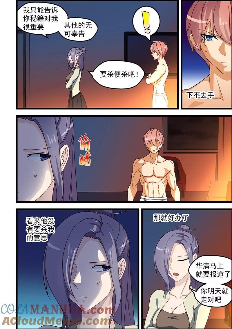 姻缘宝典 - 第120话 - 第5张图