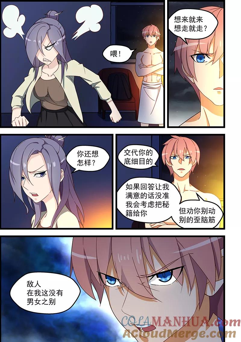 姻缘宝典 - 第120话 - 第4张图