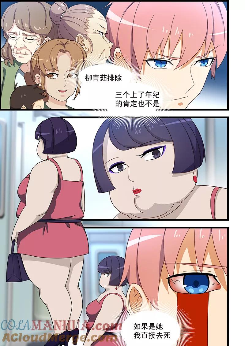 姻缘宝典 - 第121话 - 第3张图