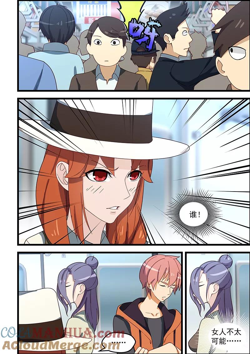 姻缘宝典 - 第121话 - 第6张图