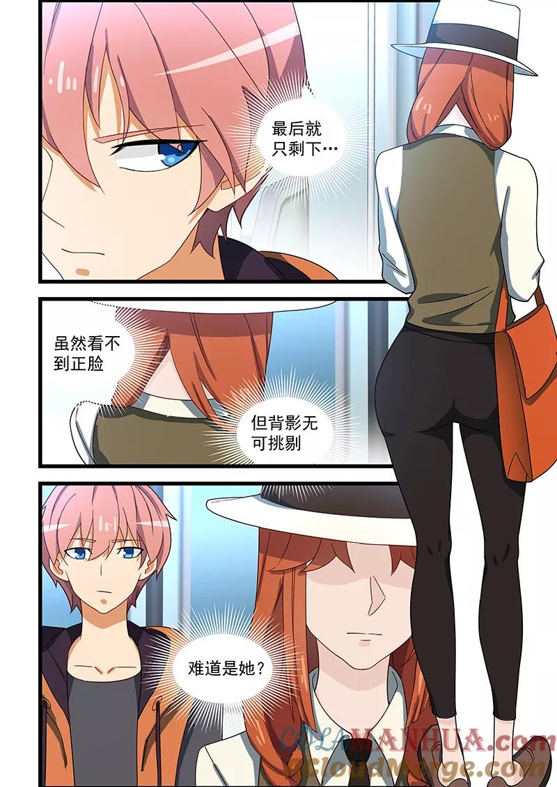 姻缘宝典 - 第121话 - 第4张图