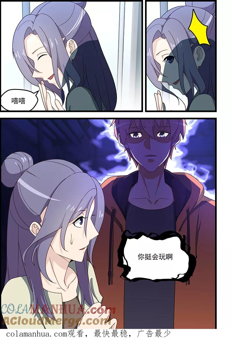 姻缘宝典 - 第121话 - 第9张图