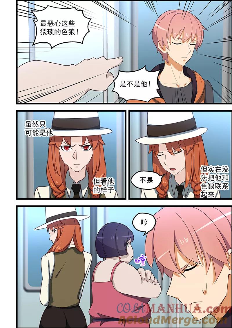 姻缘宝典 - 第121话 - 第8张图