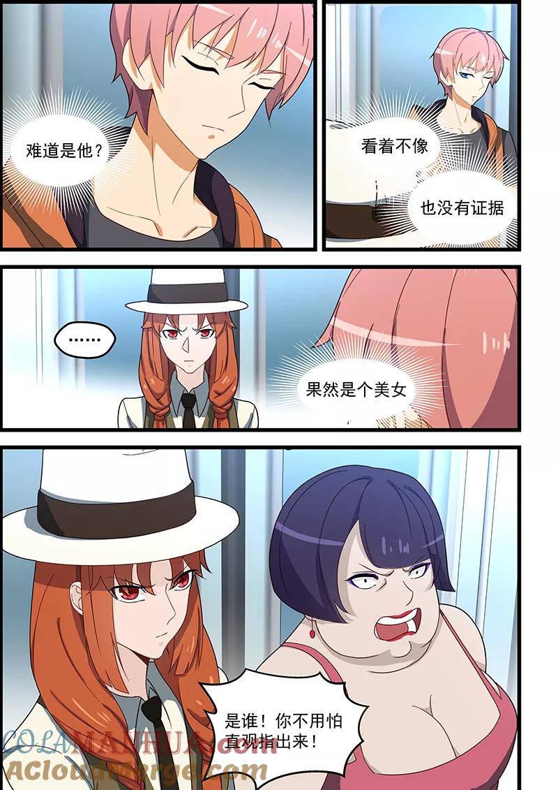 姻缘宝典 - 第121话 - 第7张图