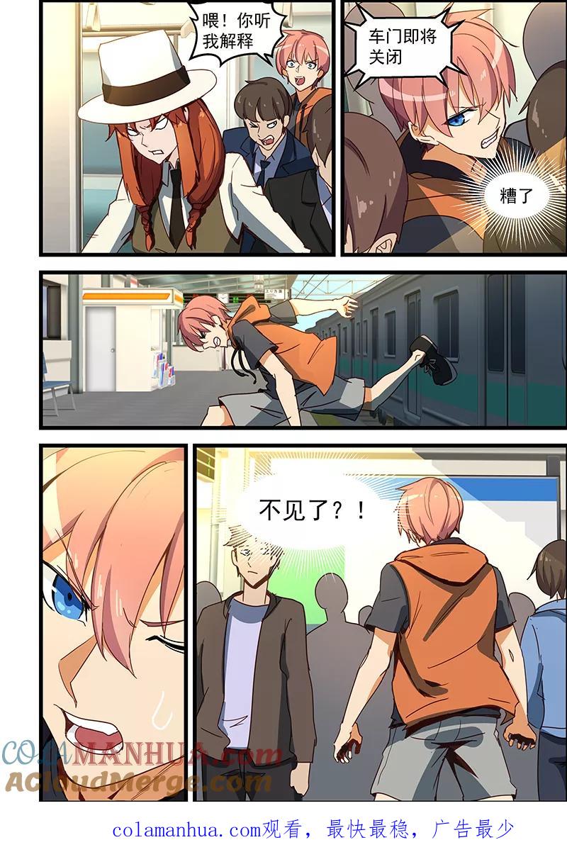 姻缘宝典 - 第122话 - 第6张图