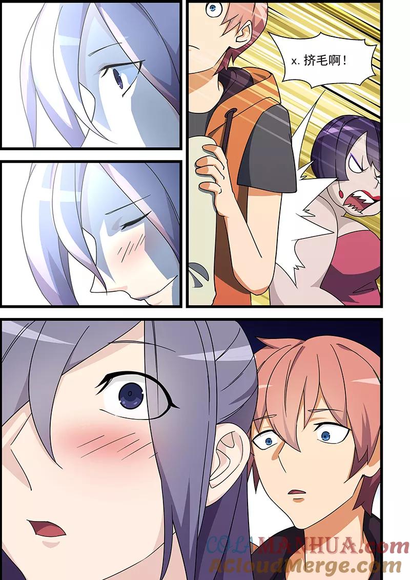 姻缘宝典 - 第122话 - 第3张图